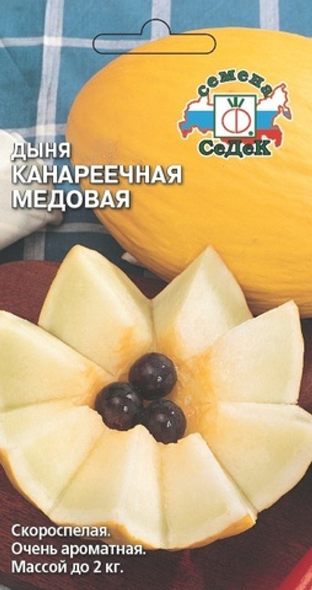 Дыня Канареечная медовая 0,5 гр Седек