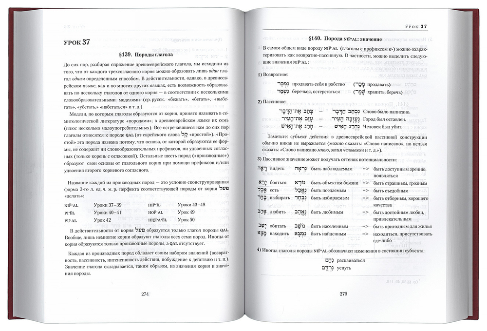 Учебник древнееврейского языка