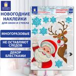 Наклейка для окон двусторонняя МНОГОРАЗОВАЯ 30*38 см "Дед Мороз и олень", ЗОЛОТАЯ СКАЗКА, 591179