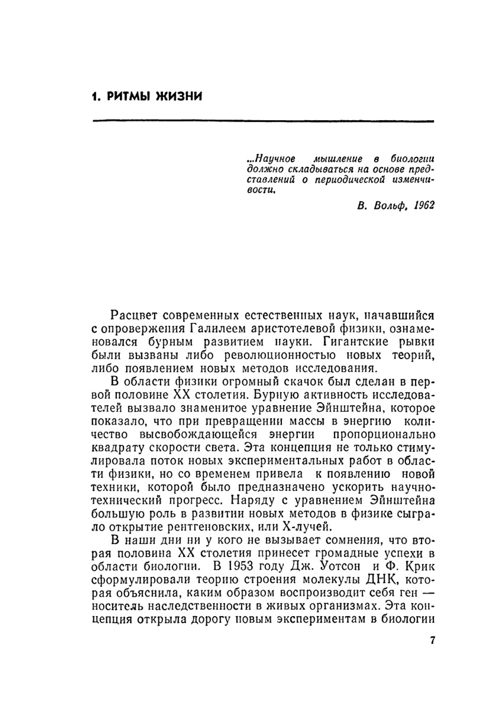 Живые часы | Р. Уорд