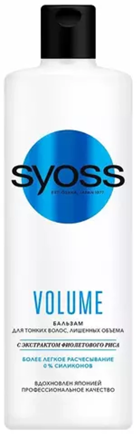 Syoss Бальзам Volume Lift 450мл для тонких и ослабленных волос
