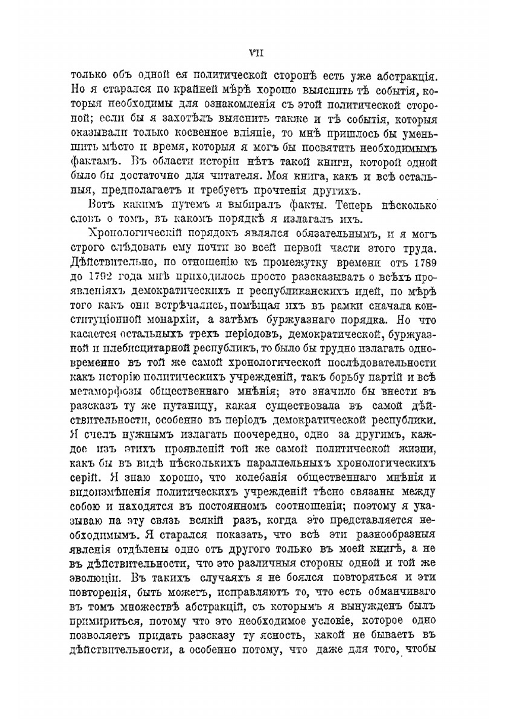Политическая история Французской революции. Происхождение и развитие демократии и республики 1789-1804 | Олар Альфонс
