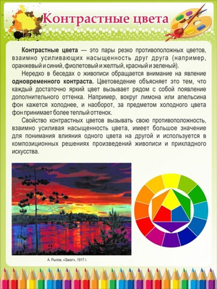 Стенд "Контрастные цвета"
