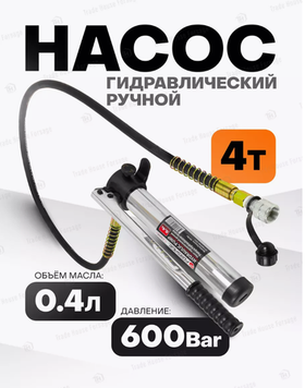 Насос гидравлический FORSAGE FK-B600A, для легковых и грузовых автомобилей, 4 т