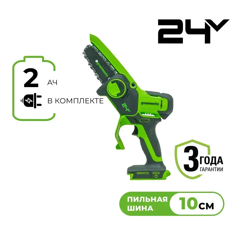 24V Цепная мини пила аккумуляторная Greenworks 10см, c 1хАКБ 2Ач и ЗУ