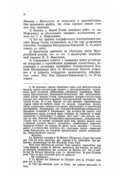 История Малой России. в 3-х частях | Д. Н. Бантыш-Каменский