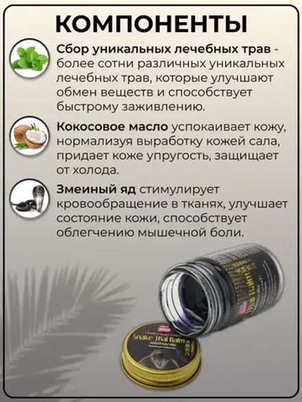 Бальзам со змеиным ядом от боли в суставах и простуды