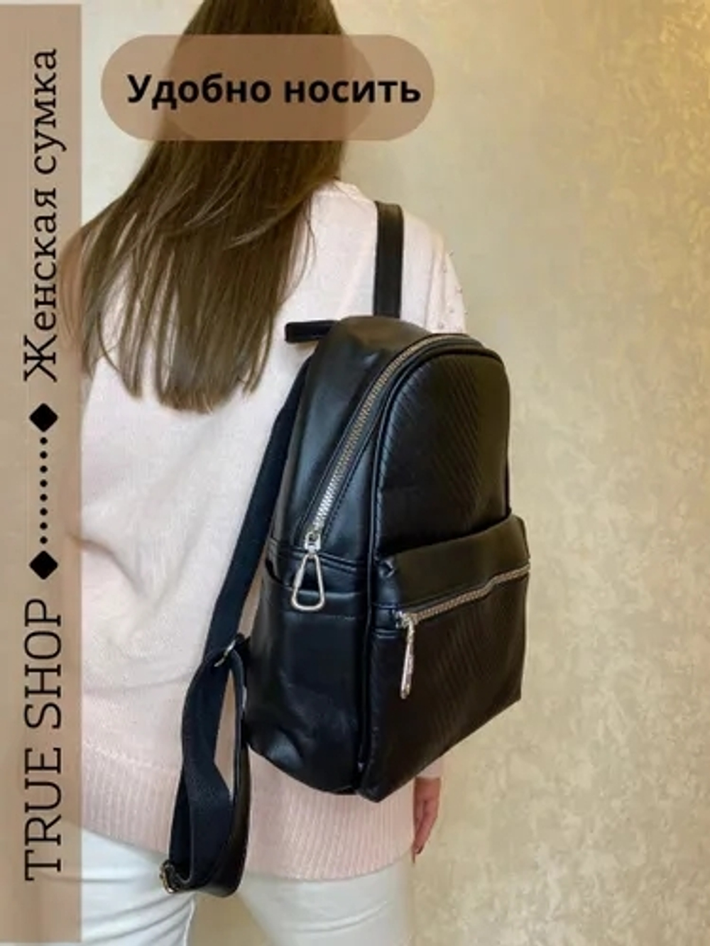Рюкзак TRUE SHOP Fashion