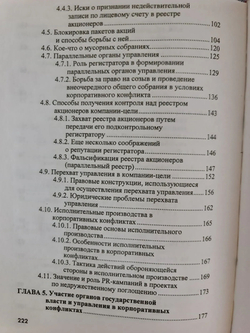 Корпоративные захваты. Слияния, поглощения, гринмейл