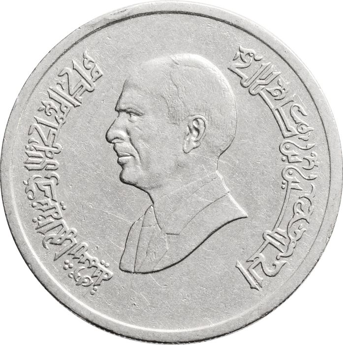 5 пиастров 1992-1998 Иордания VF-XF