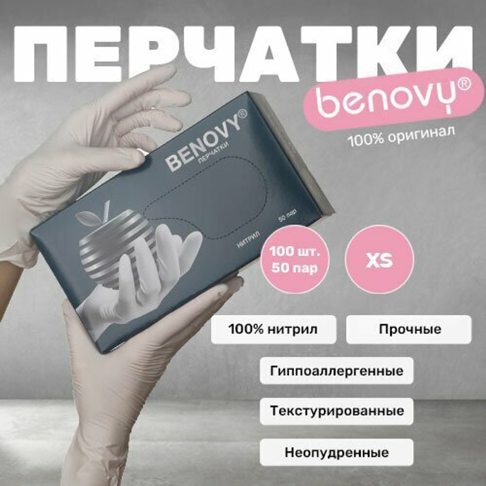 нитрил белый XS