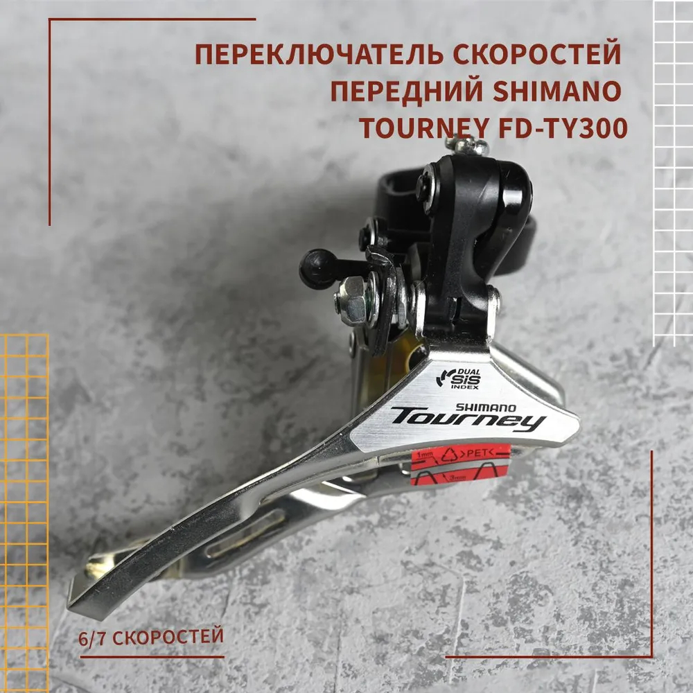 SHIMANO Переключатель скоростей велосипеда передний SHIMANO FD-TY300