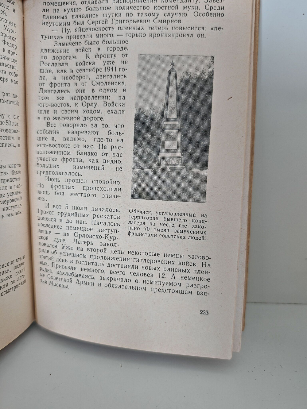 В фашистском лагере смерти