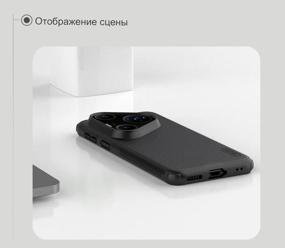 Чехол Nillkin Super Frosted Shield Pro Magnetic для Huawei Pura 80 Pro/80 Pro+