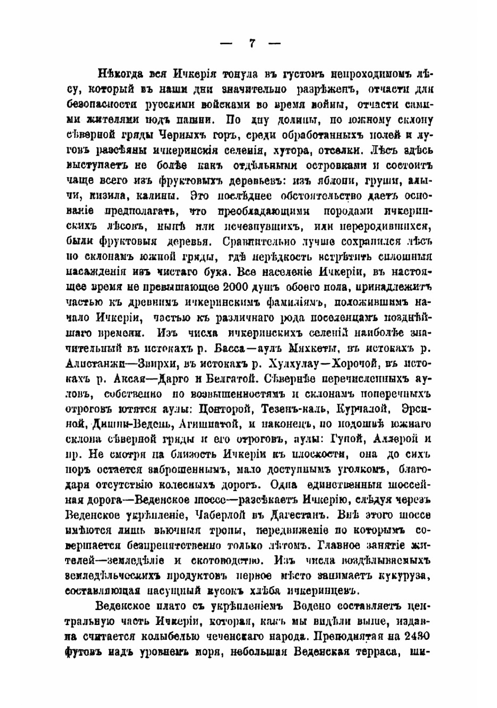 Путешествие по центральной части горной Чечни | Россикова Анна Ефимовна