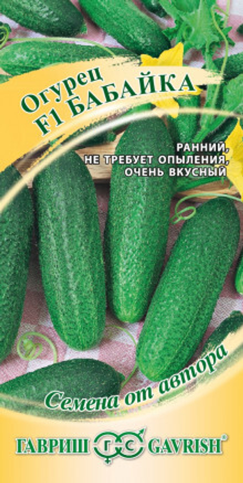 Огурец Бабайка F1 10 шт корнишон автор. Гавриш