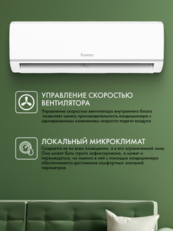 Сплит-система Бирюса B-12LPR/B-12LPQ Legend (до 35 м ) класс A, 4D Air Flow, компрессор Toshiba, R32, Follow Me