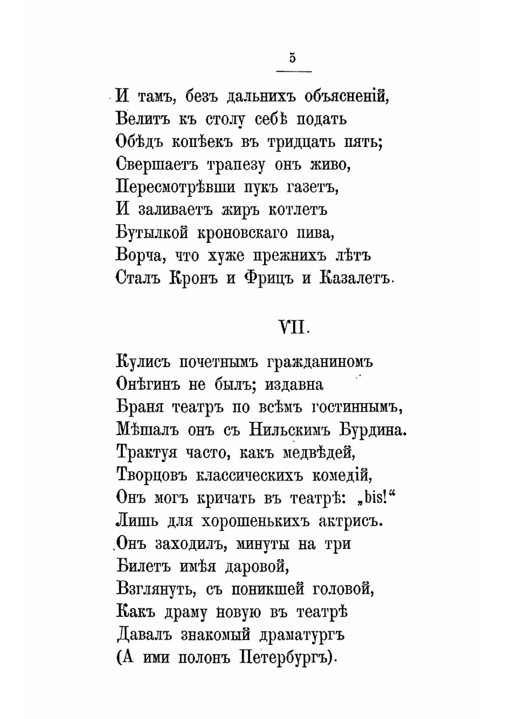 Евгений Онегин нашего времени | Минаев Дмитрий Дмитриевич