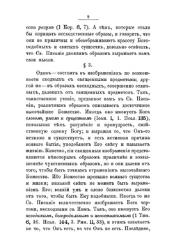 Святого Дионисия Ареопагита о небесной иерархии | Д. Ареопагит