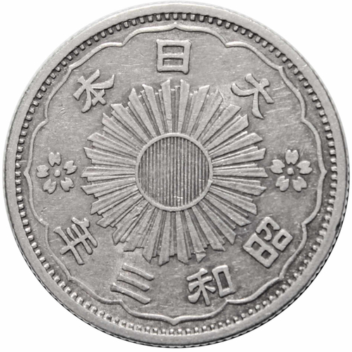 50 сен 1928 год Император Хирохито (Сёва) Япония Серебро XF