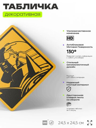 Табличка по аниме "Альфонс Элрик, Стальной алхимик" на дверь и стену, прикольная штука в подарок анимешнику, декоративный знак, 24,5х24,5 см, пластиковая, Айдентика Технолоджи