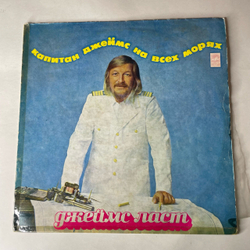 Винтажная виниловая пластинка LP Джеймс Ласт James Last, Капитан Джеймс На Всех Морях (СССР 1975) ВСГ