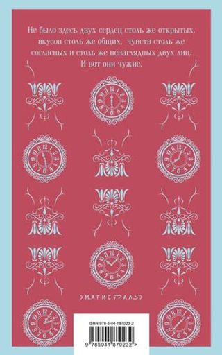 Доводы рассудка. Джейн Остен