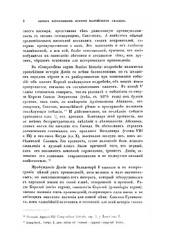 Обзор источников истории балтийских славян с 1131 по 1170 год | И. Лебедев
