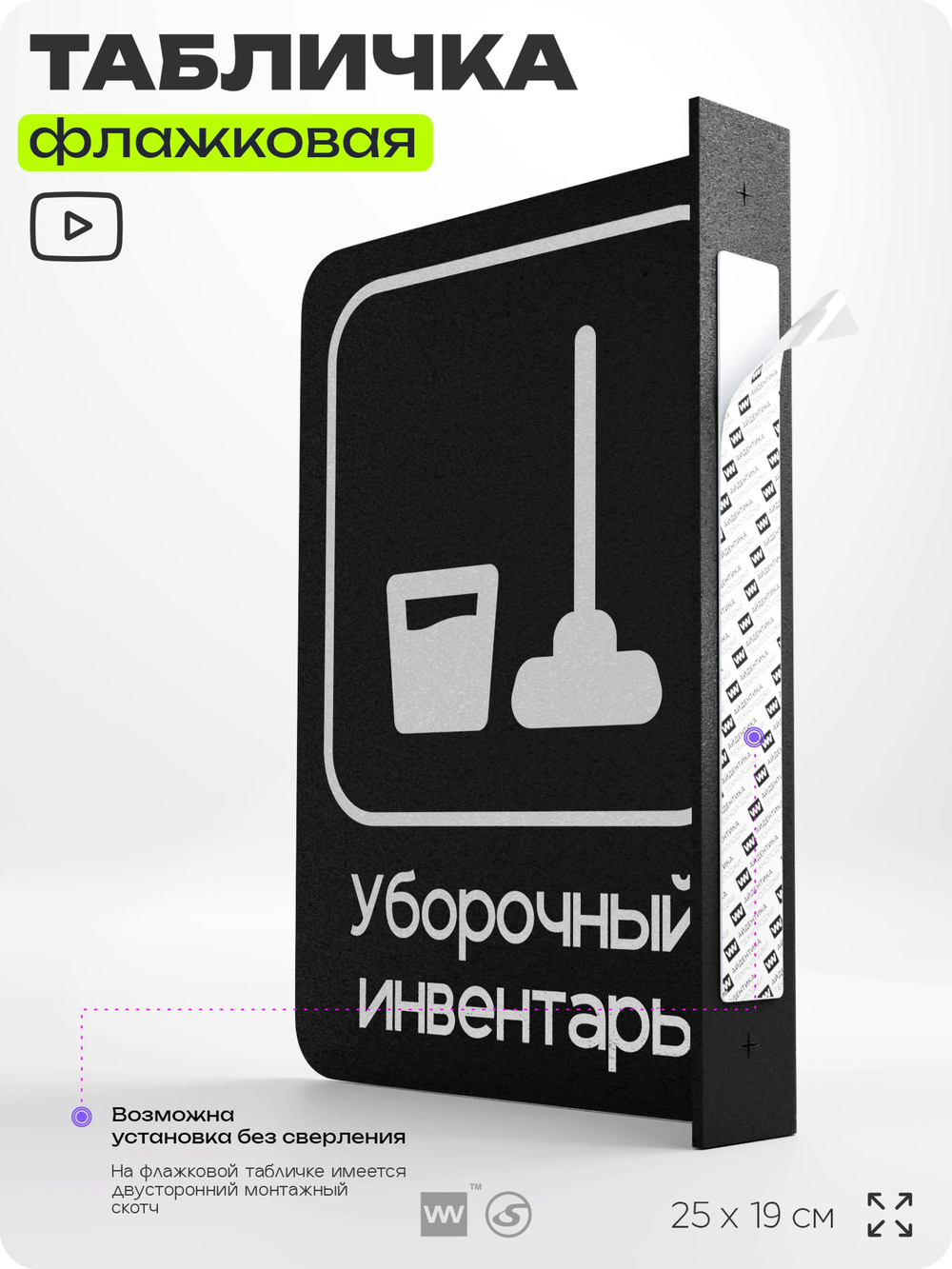 Табличка Уборочный инвентарь флажковая на стену, двусторонняя с крепежом, 19 х 25 см, для офиса, кафе, отеля, серия COSMO, Айдентика Технолоджи