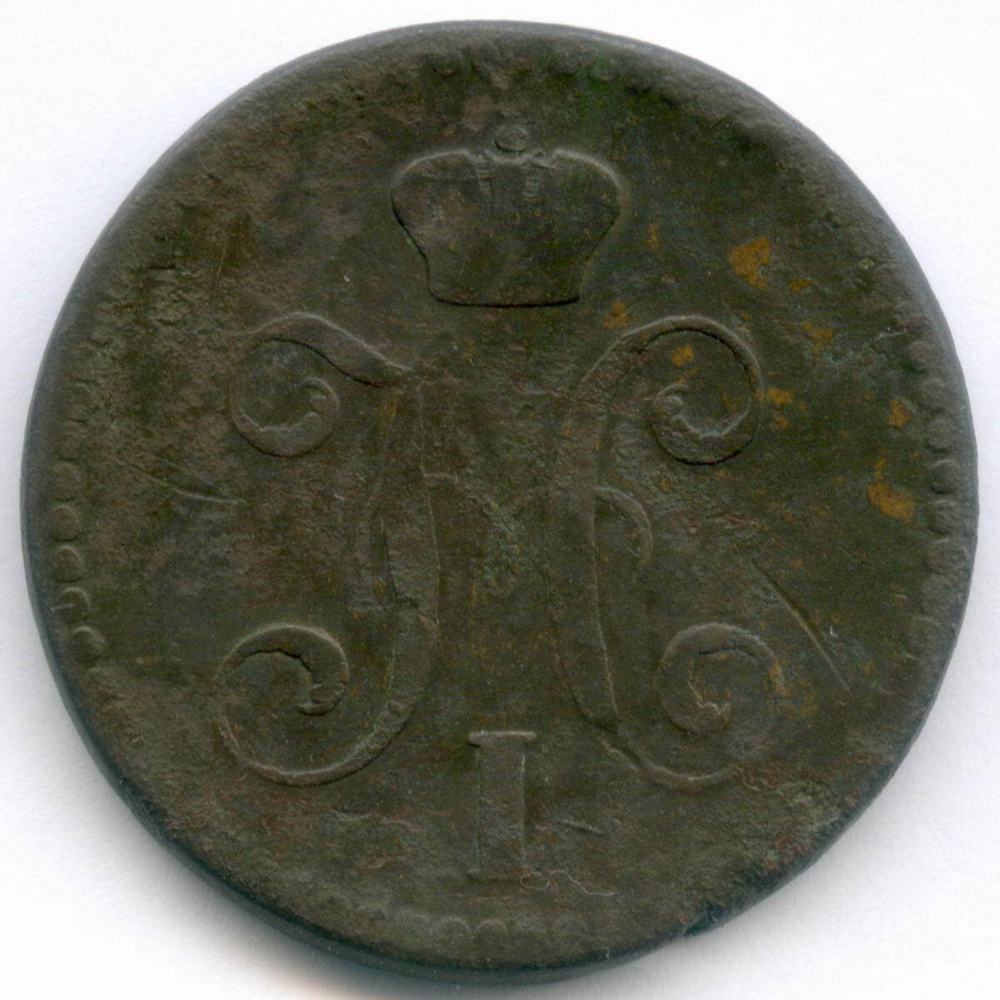 2 копейки серебром 1841 год. ЕМ. F-