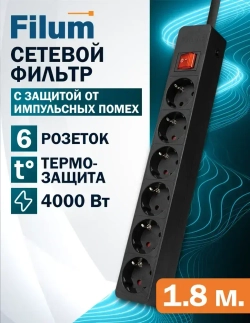 Сетевой фильтр Filum FL-SP6-1.8M-16, 6 розеток, шнур 1.8 м., черный