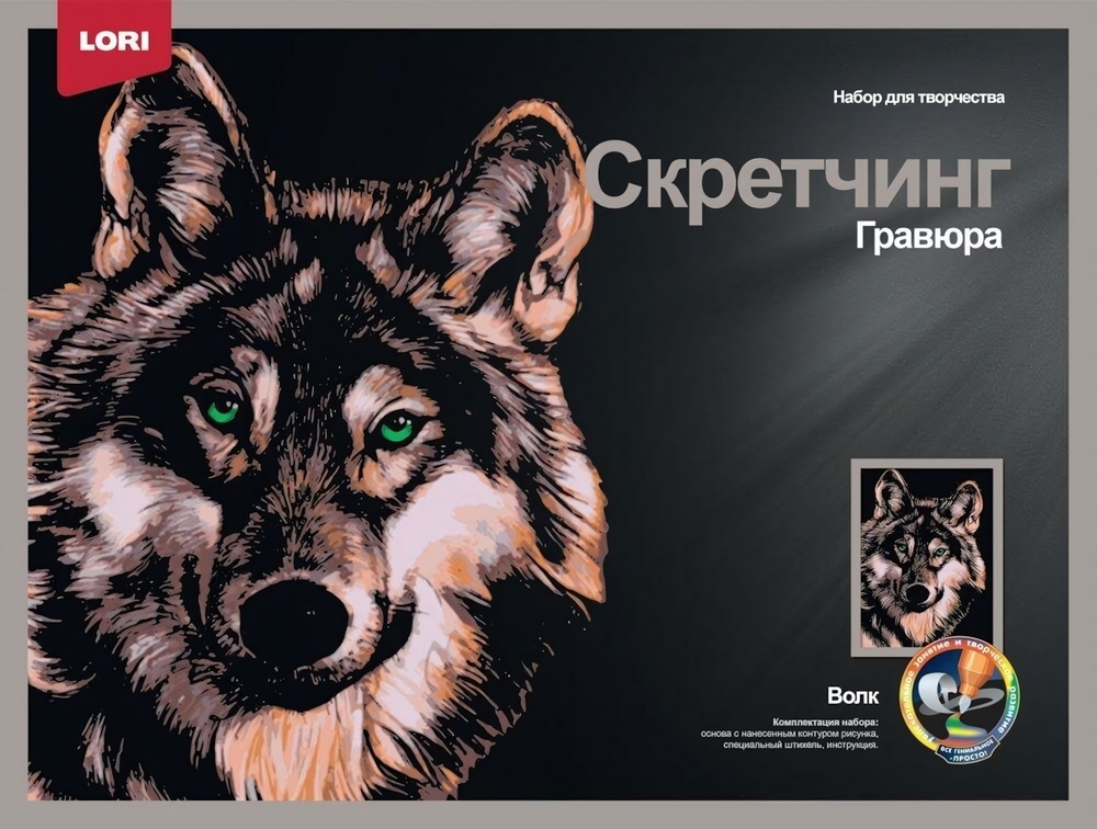 Скретчинг 30*40см Животные "Красивый волк" (Lori)