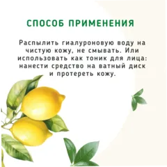 Гиалуроновая вода для лица с мелиссой «Сияние и свежесть» /50 мл Гиалуроновая вода для лица с мелиссой «Сияние и свежесть» /50 мл