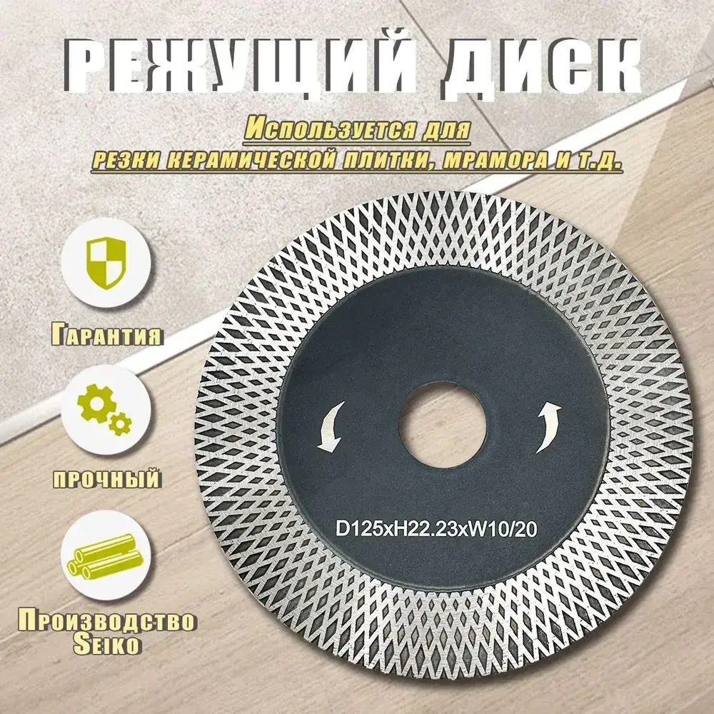 Алмазный диск для резки и заусовки плитки под 45