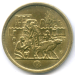 5 миллимов 1977 год. Египет. Продовольственная программа - ФАО. Латунь, диаметр 18 мм. AUNC