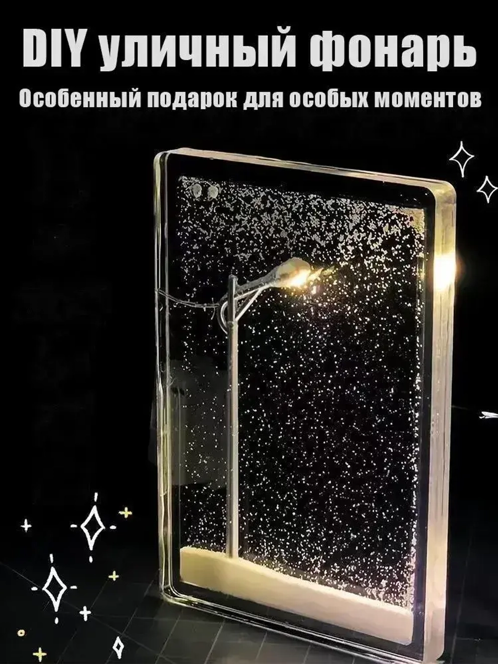 Ночник / DIY светильник со снежным пейзажем / Креативный подарок