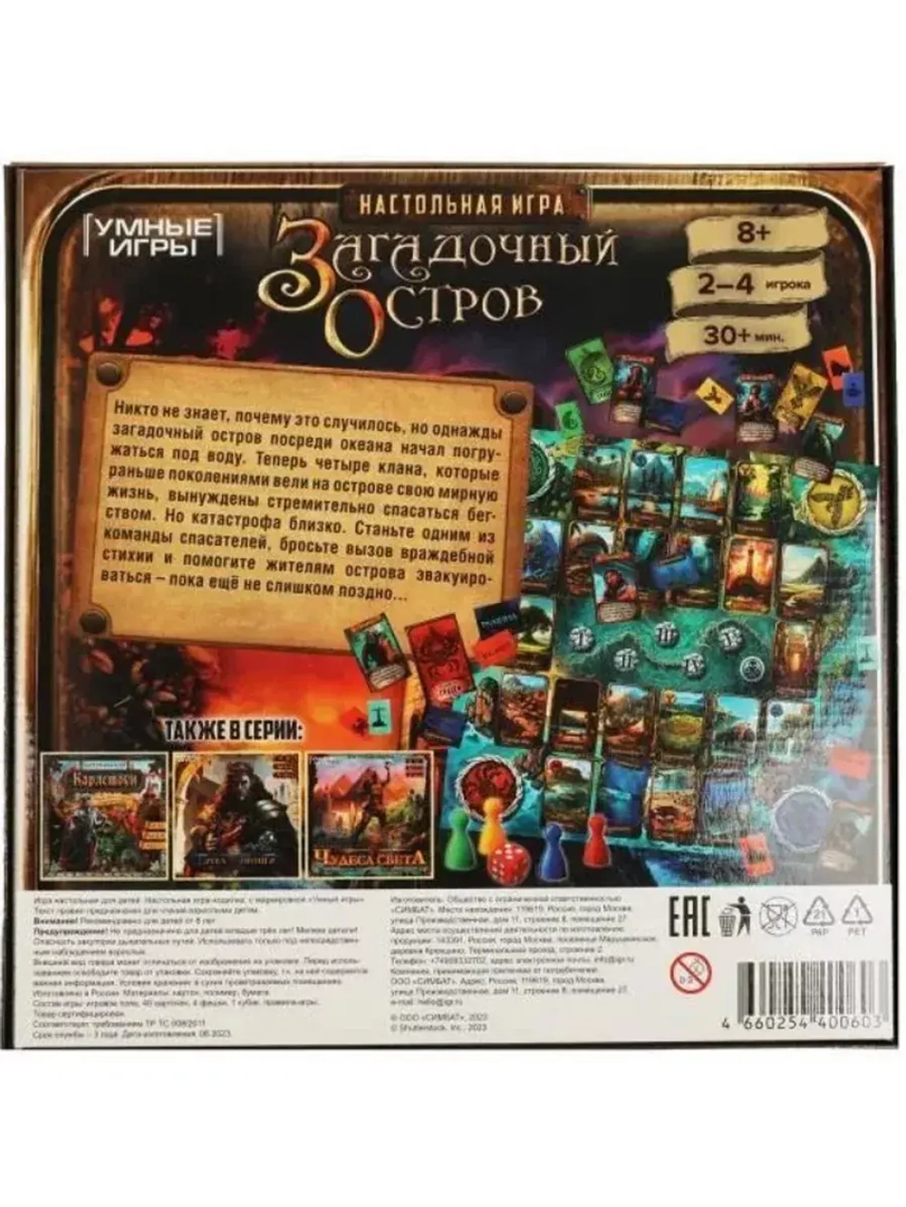 Технопарк Загадочный остров. Настольная игра-ходилка квадрат.40 карточек. 250х250х55 мм. Умные игры в кор.10шт 9504 90 800 9, Артикул: 4660254400603