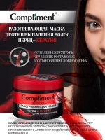 Маска для волос с перцем и кератином