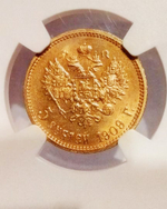 Редкие 5 рублей 1909 эб. Николай II