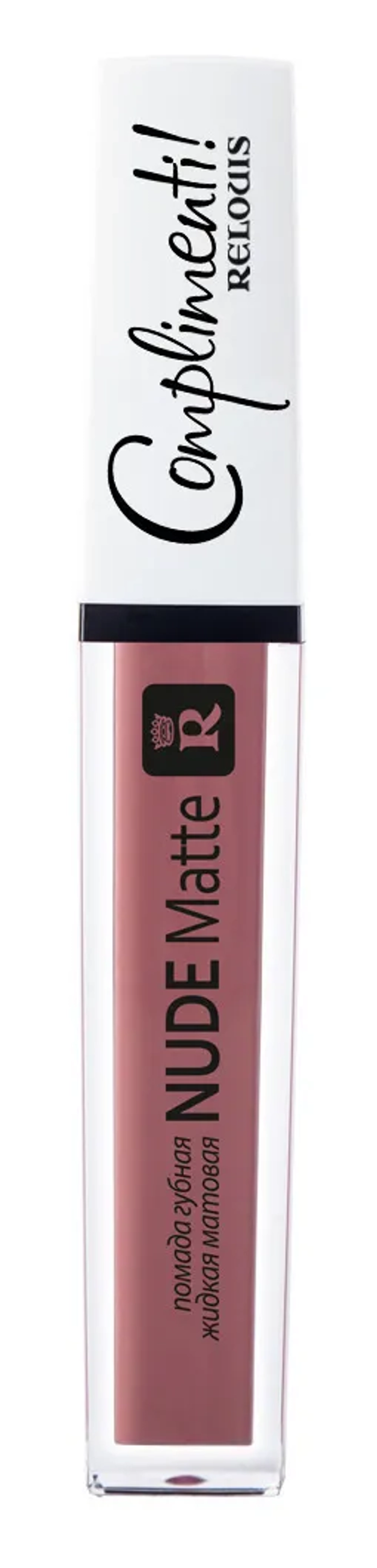 Complimenti губная помада жидкая Nude Matte №13