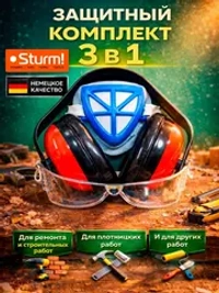 Защитный комплект для ремонта. 3 в 1. Очки, респиратор, наушники