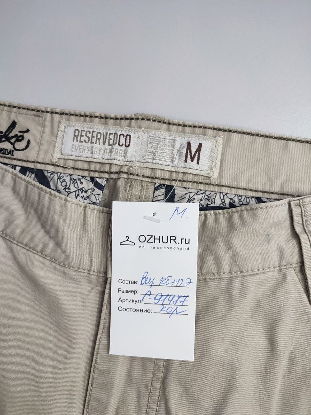 Штаны Reserved светлые 46 размер