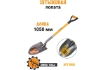 Лопата штыковая 38101