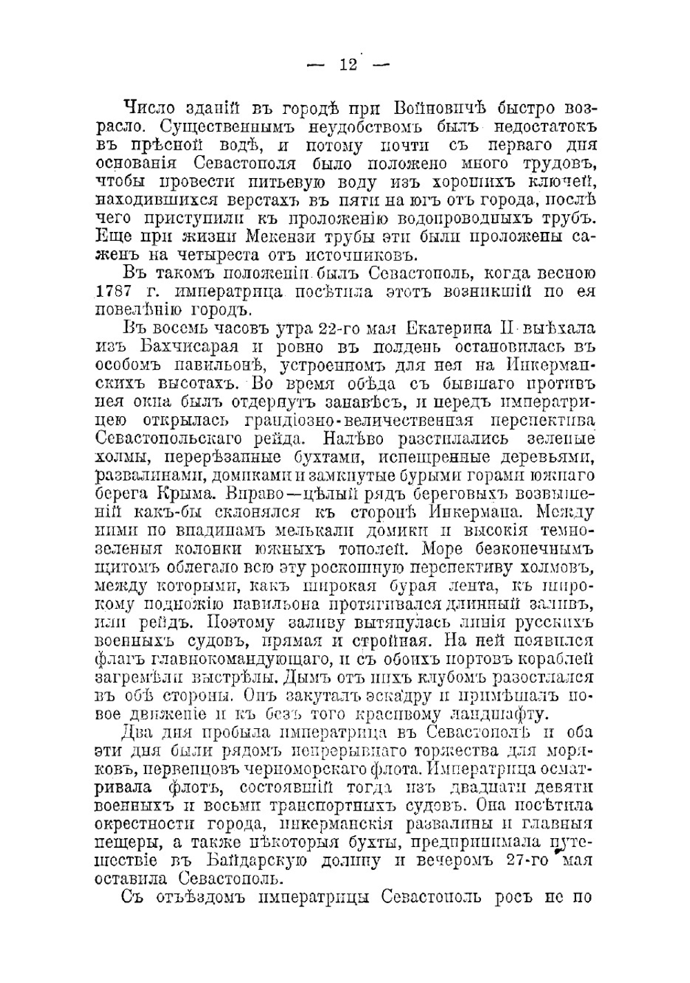 Под щитом Севастополя. Исторический роман А.И. Лавинцева | А. И. Лавинцев