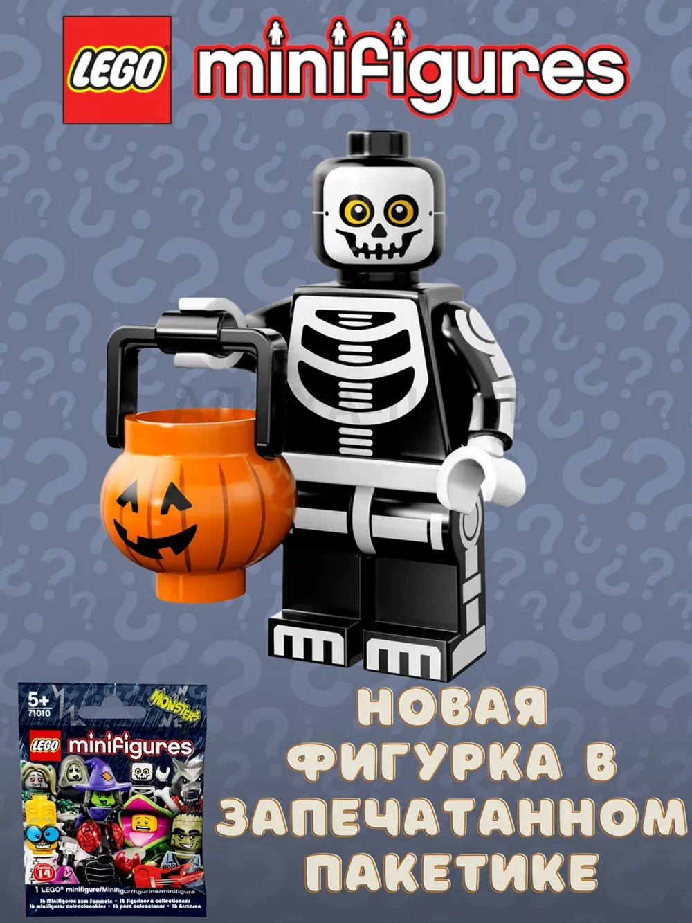 LEGO Minifigures series 14 серия 71010 Парень-скелет