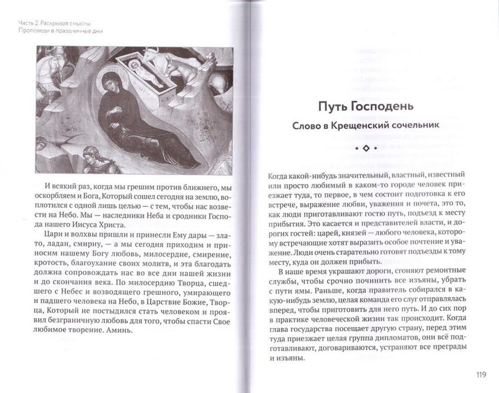 Духовное пробуждение. Проповеди. Иеромонах Игнатий (Шестаков)