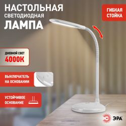 Настольный светильник ЭРА NLED-477-8W-W светодиодный белый