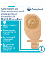 (2 шт) Калоприемник 17511 конвексный для втянутых стом, Coloplast, однокомпонентный, дренируемый, с фильтром.