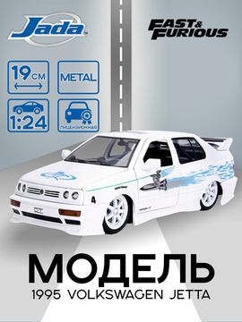 Модель Машинки Форсаж 1:24 FF 2002 1995 Volkswagen Jetta 99591