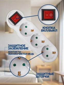 Тройник электрический с выключателем на 3 розетки, Разветвитель с заземлением и защитой от детей 16А 250В MartyHome